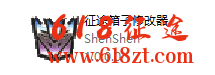 征途私服秘银宝箱修改方法 征途私服秘银宝箱修改方法
