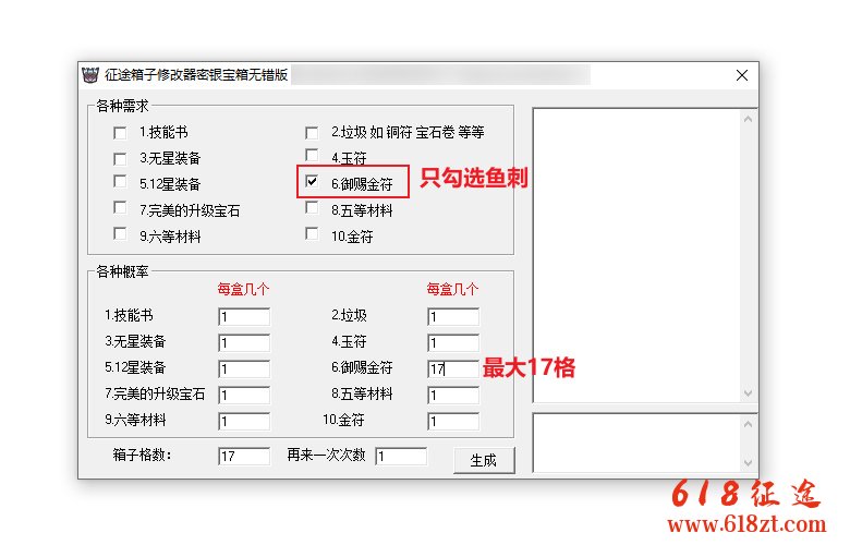 征途私服秘银宝箱修改方法 征途私服秘银宝箱修改方法