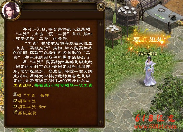 征途私服修改上线赠送工资方法 征途私服修改上线赠送工资方法